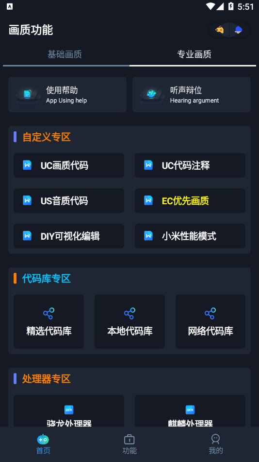 yoyo画质助手 最新版手机软件app截图