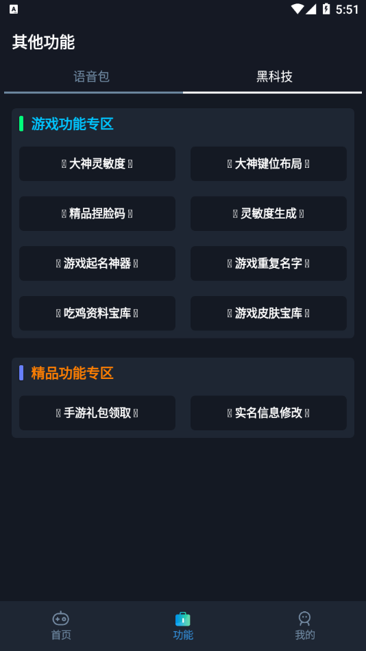 yoyo画质助手 最新版手机软件app截图