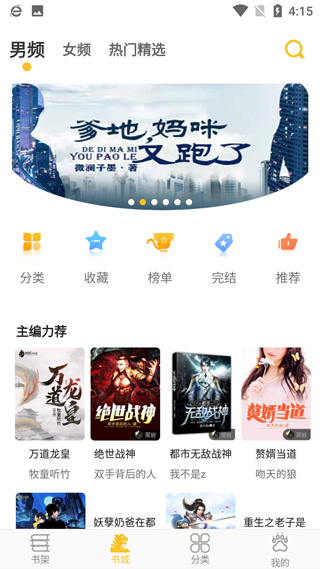 忽忽小说 升级版本手机软件app截图