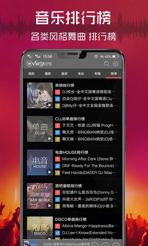 清风DJ 原版手机软件app截图
