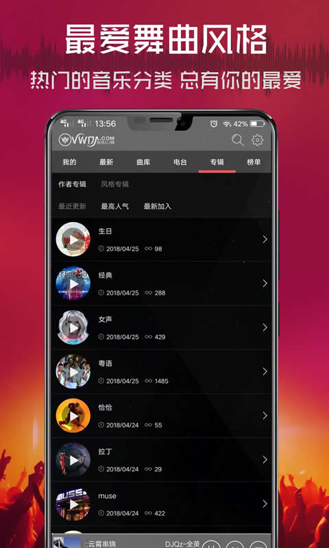 清风DJ 原版手机软件app截图