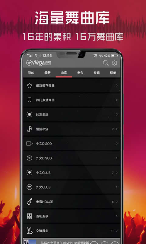 清风DJ 原版手机软件app截图