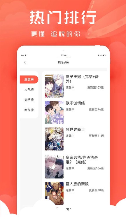 追耽漫画 官网版入口免费手机软件app截图