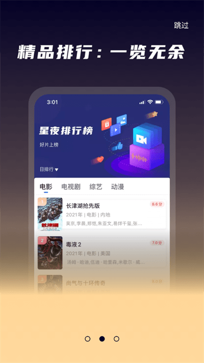 星夜影视 app正版下载最新版手机软件app截图