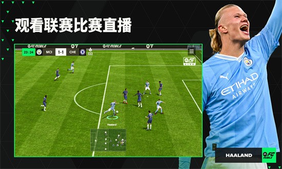 FC Mobile 国际服下载官网手游app截图
