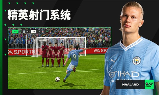 FC Mobile 国际服下载官网手游app截图