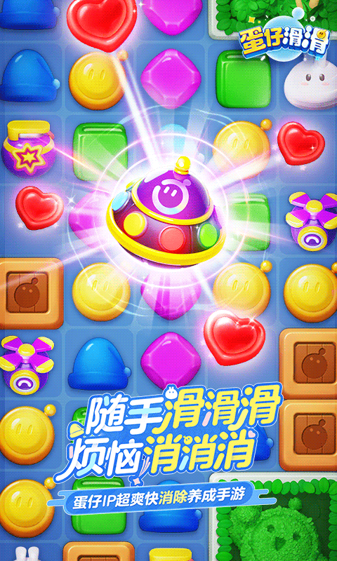 蛋仔滑滑 下载体验服手游app截图