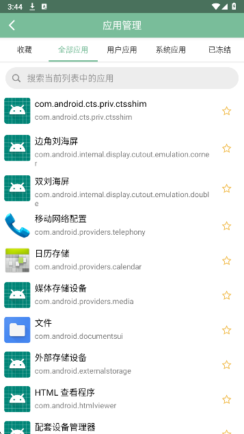 Fox工具箱手机软件app截图