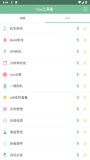 Fox工具箱手机软件app截图