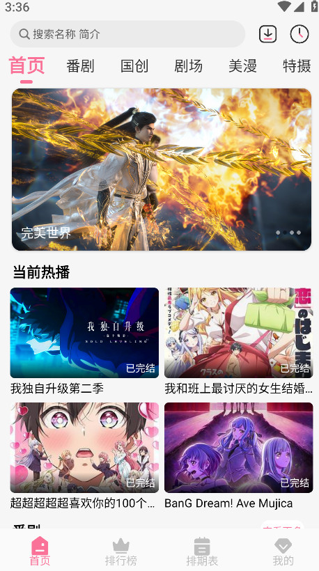 mifun动漫 无广告下载安装最新版手机软件app截图