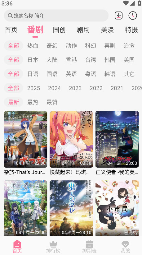 mifun动漫 无广告下载安装最新版手机软件app截图