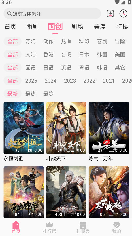 mifun动漫 无广告下载安装最新版手机软件app截图