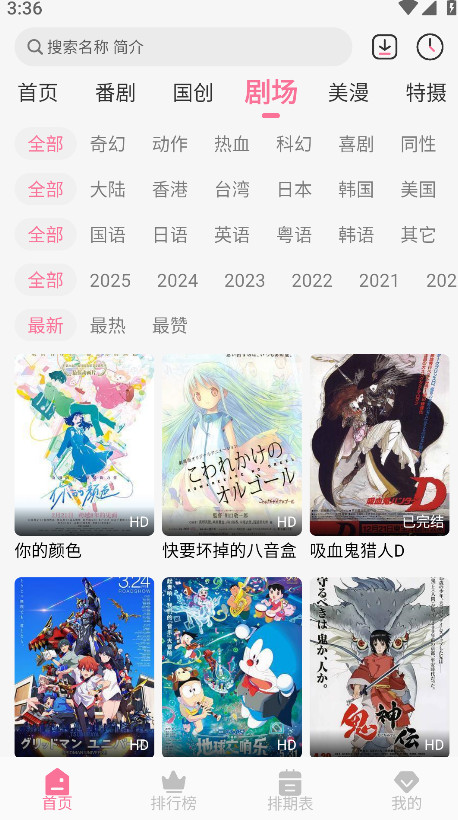 mifun动漫 无广告下载安装最新版手机软件app截图