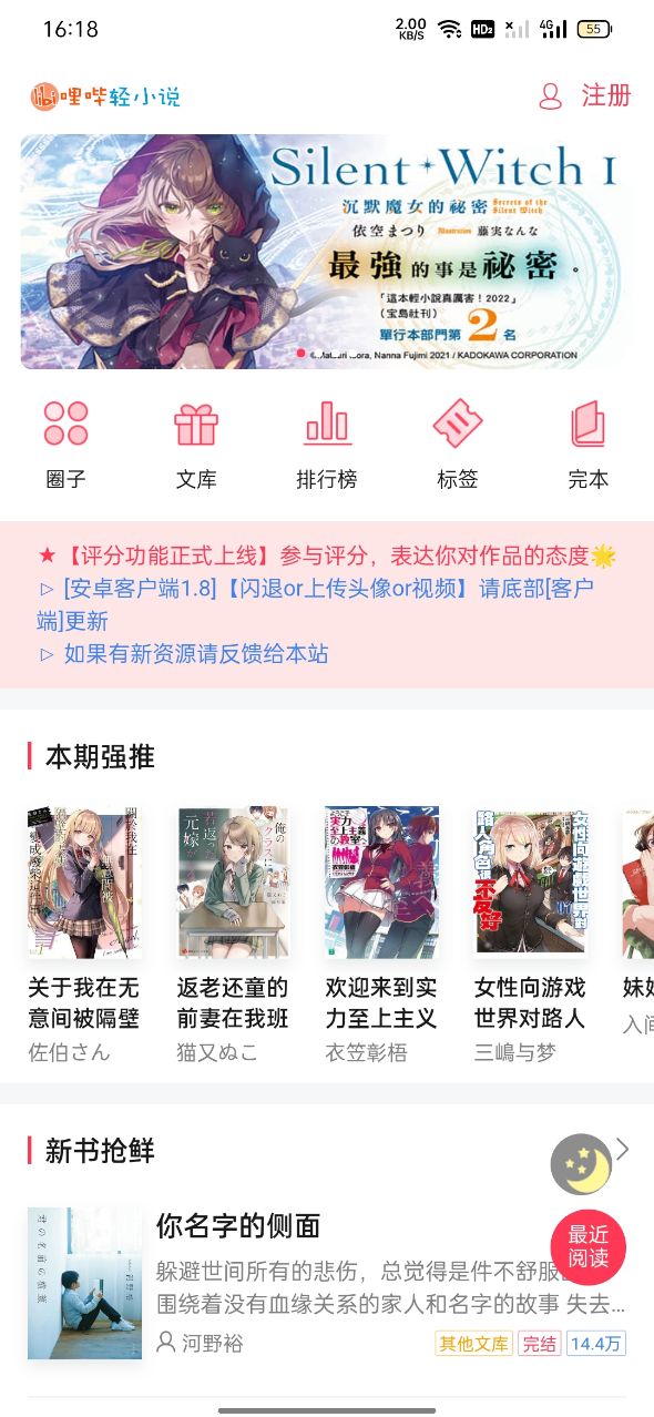 哔哩轻小说 网页入口手机软件app截图