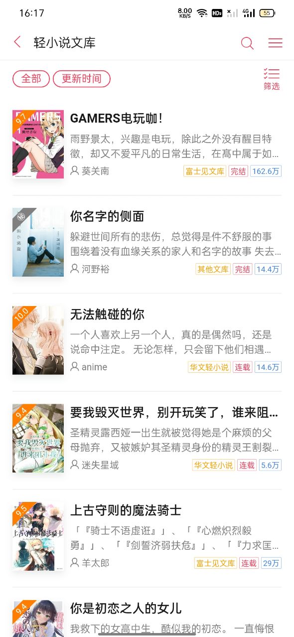 哔哩轻小说 网页入口手机软件app截图