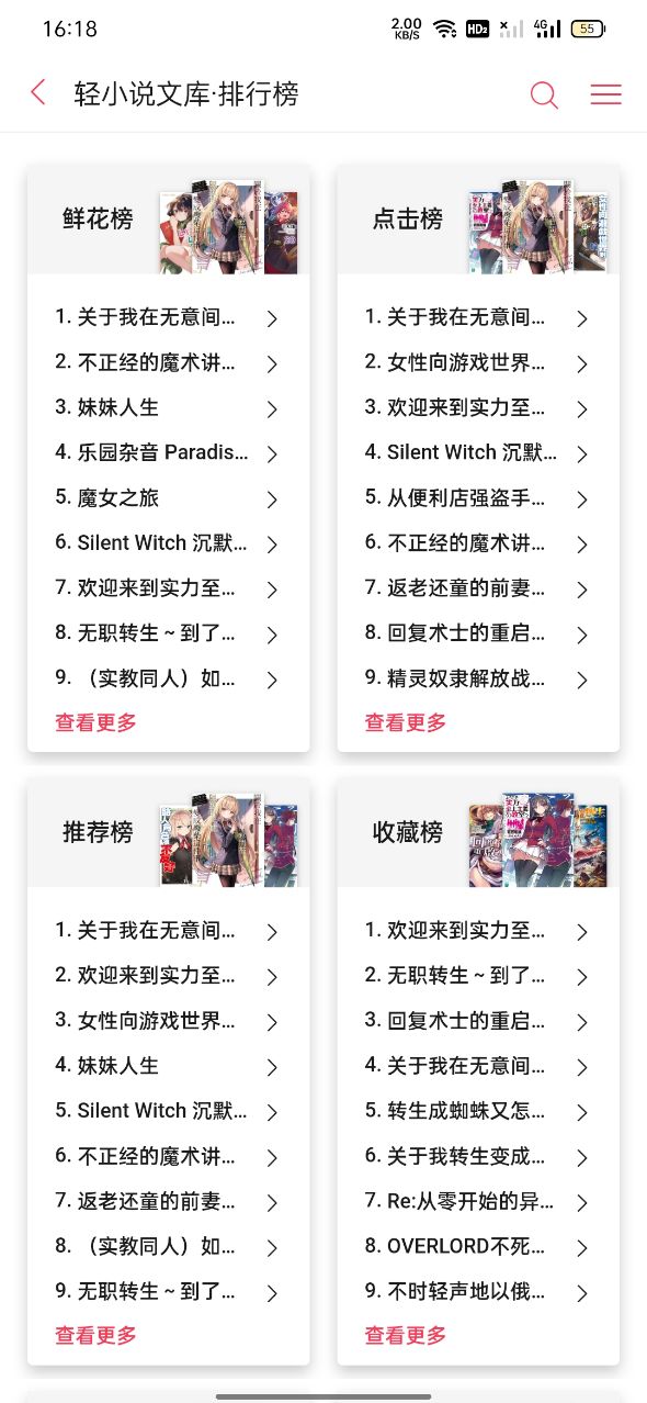 哔哩轻小说 网页入口手机软件app截图
