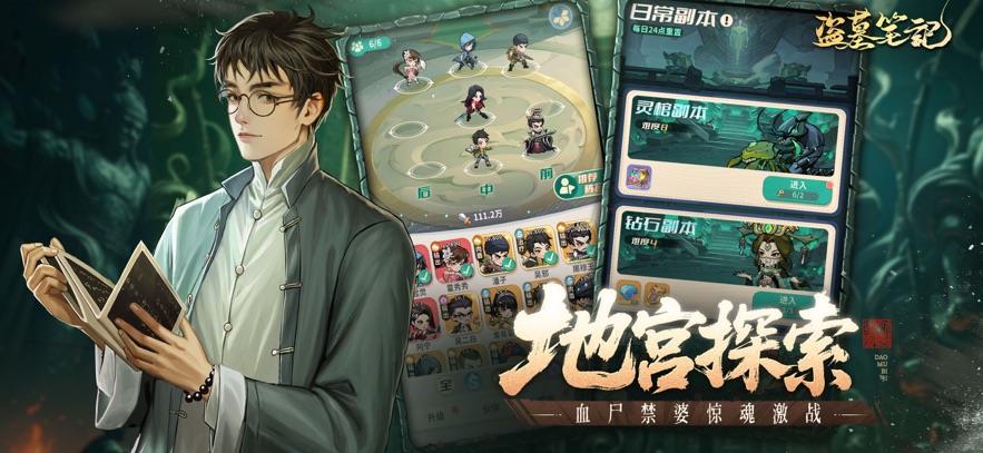 盗墓笔记手游手游app截图
