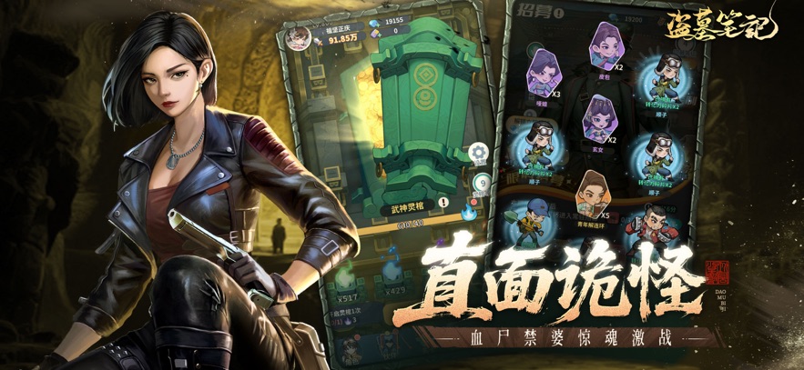 盗墓笔记手游手游app截图