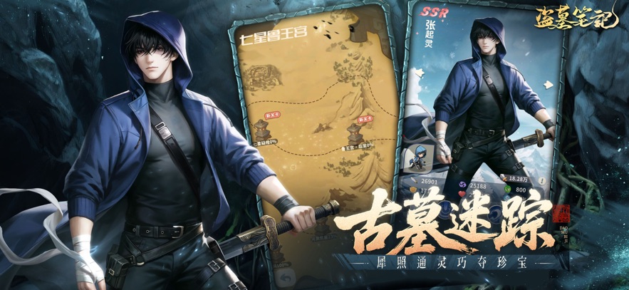 盗墓笔记手游手游app截图