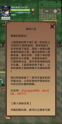 超简单的地下城 手机版手游app截图