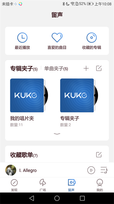 库客音乐 车机版手机软件app截图