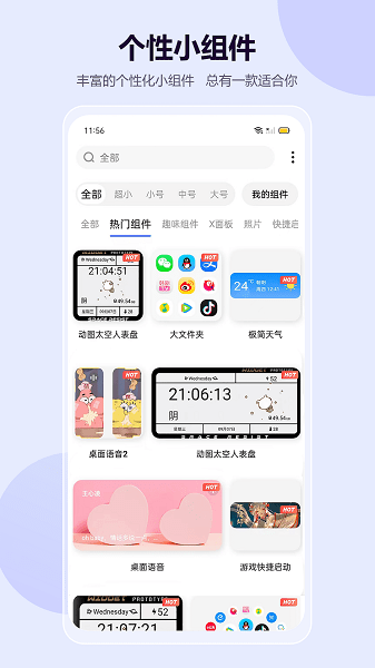 心动主题壁纸 apk安卓版手机软件app截图