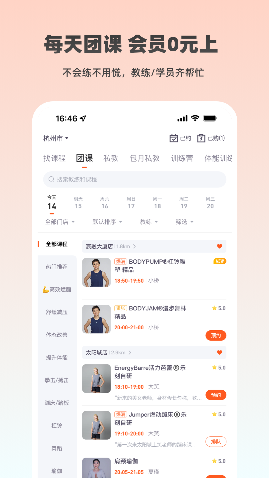 乐刻健身手机软件app截图