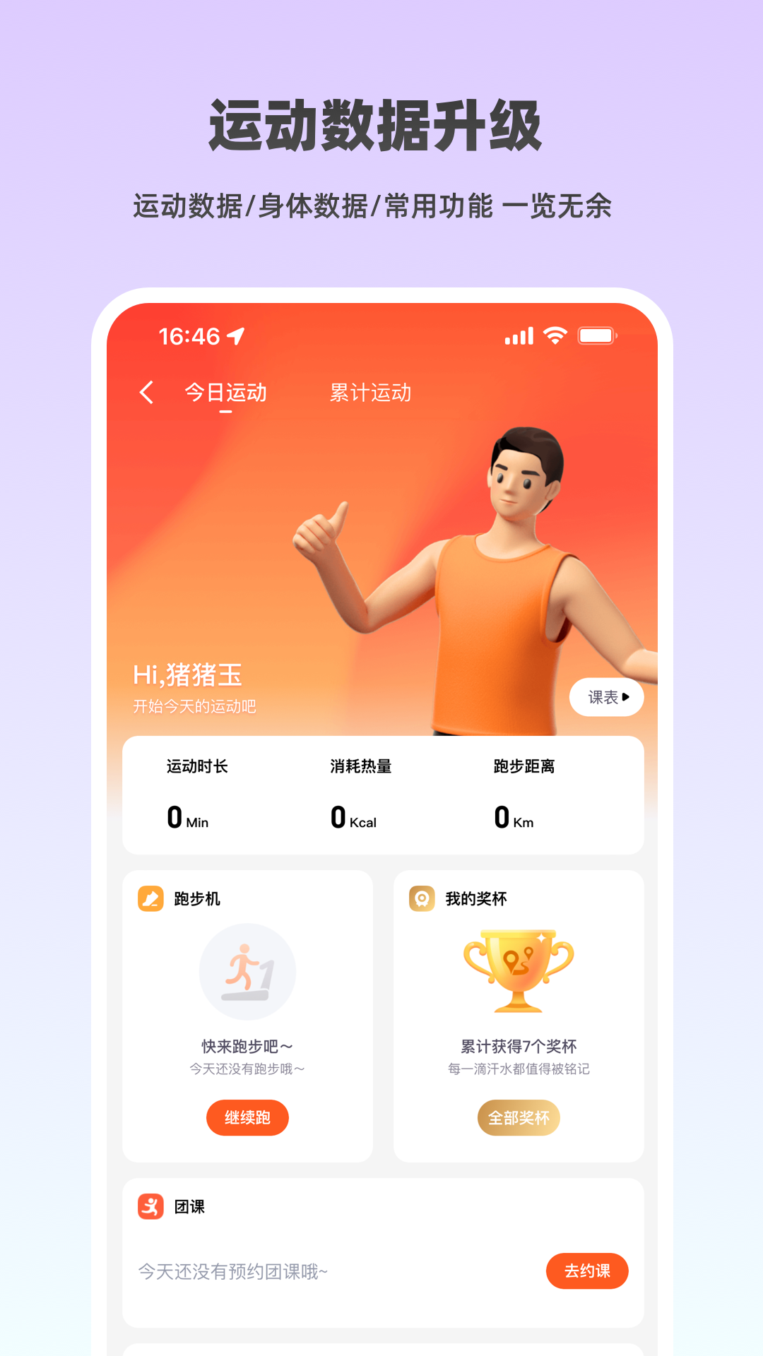乐刻健身手机软件app截图