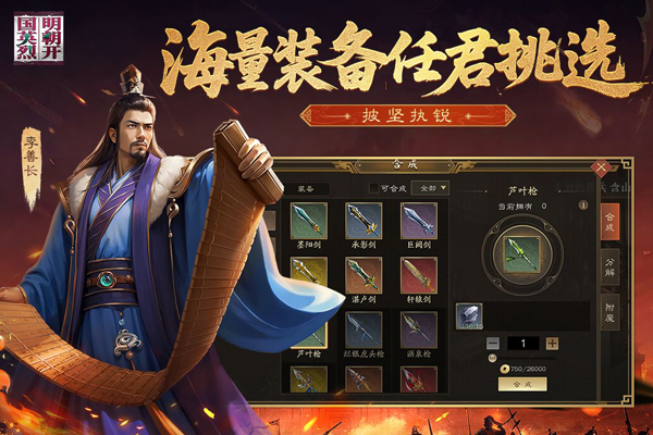 明朝开国英烈 完整版手游app截图