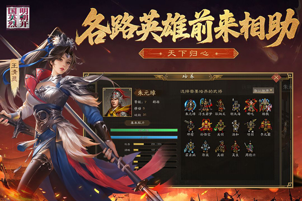 明朝开国英烈 完整版手游app截图