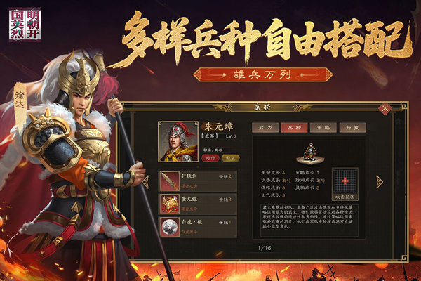 明朝开国英烈 完整版手游app截图