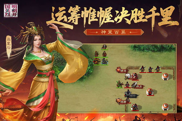 明朝开国英烈 完整版手游app截图