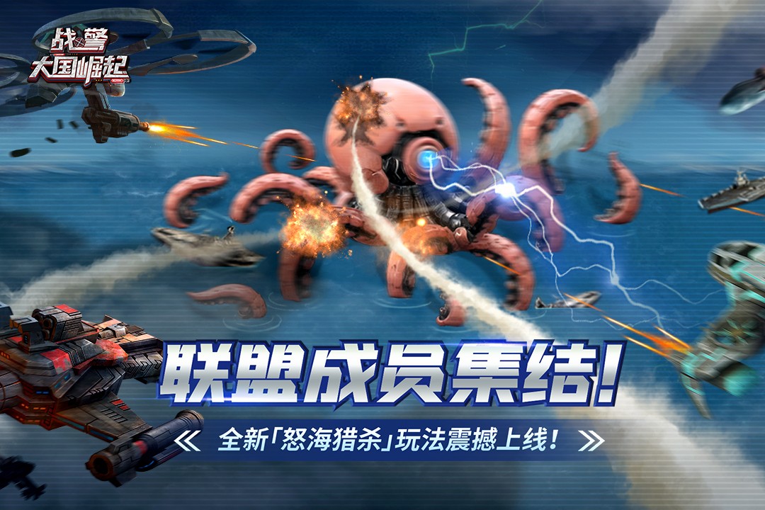 战警：大国崛起 免费版手游app截图