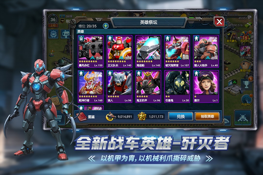战警：大国崛起 免费版手游app截图