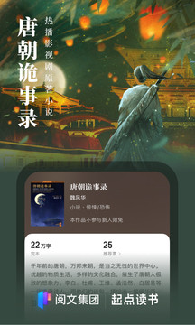 起点读书 会员版手机软件app截图
