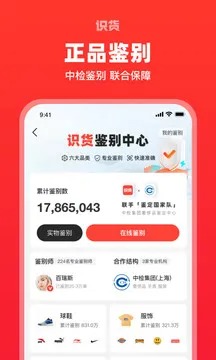 识货 app安卓版手机软件app截图