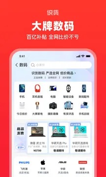 识货 app安卓版手机软件app截图