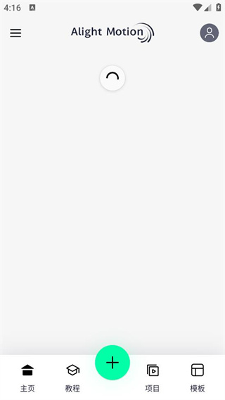alightmotion 官方正版剪辑软件手机软件app截图