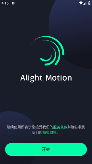 alightmotion 官方正版剪辑软件手机软件app截图