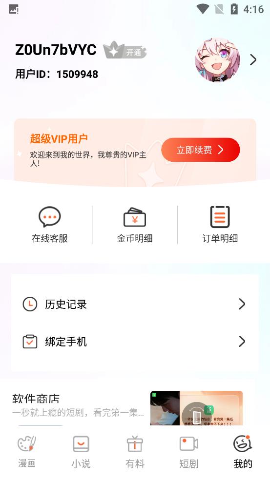 漫蛙漫画 app下载官方免费版手机软件app截图