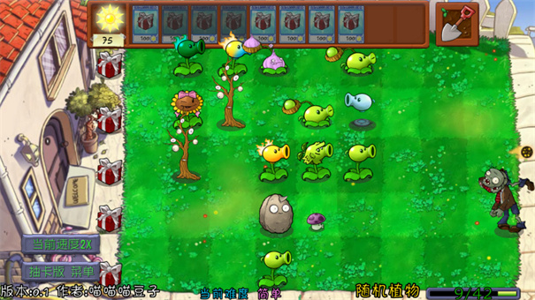 植物大战僵尸抽卡重置版 最新版手游app截图