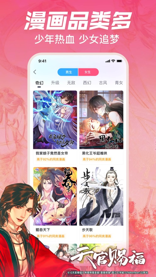 bilibili漫画 免费版手机软件app截图