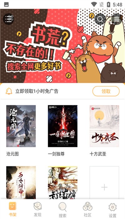 飘香书院 最新版手机软件app截图