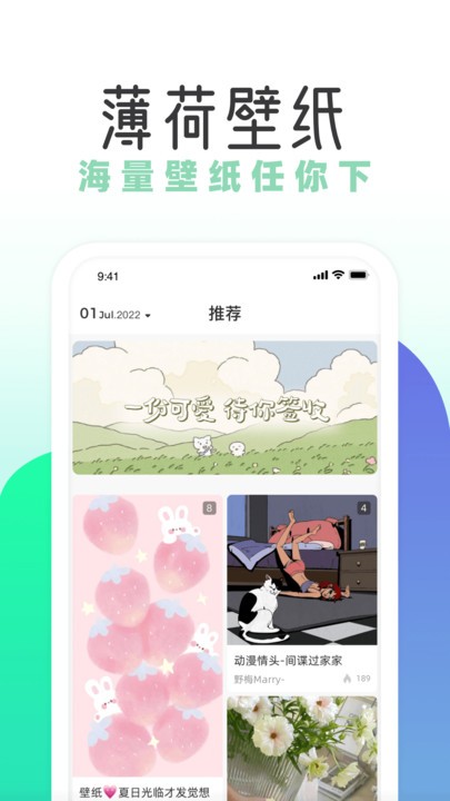 薄荷壁纸 高清唯美图片手机软件app截图