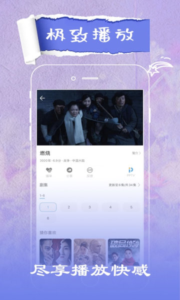 花火视频 下载链接最新版手机软件app截图