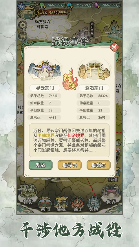 修仙大陆模拟器手游app截图