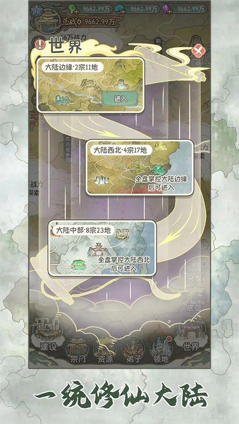 修仙大陆模拟器手游app截图