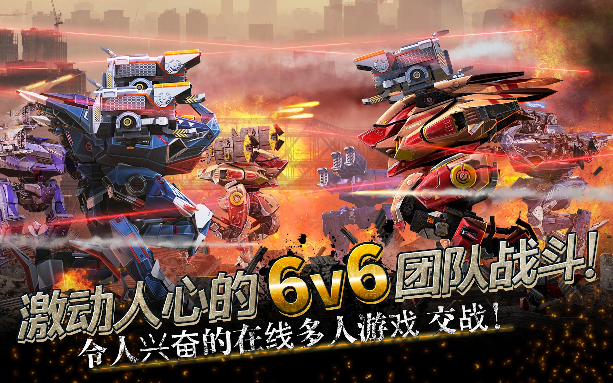 机甲战队 国际测试服最新版手游app截图