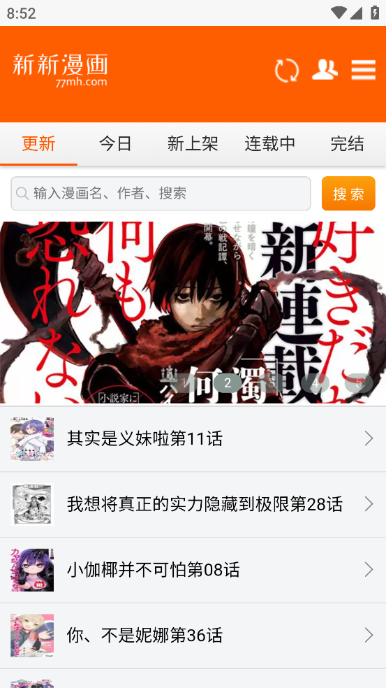 新新漫画网 官网入口手机软件app截图