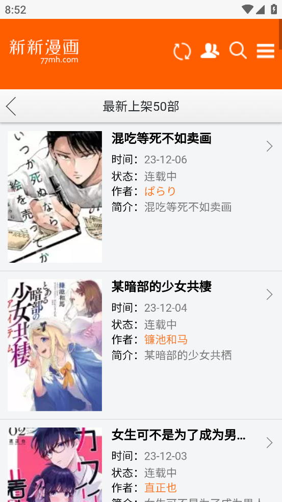 新新漫画网 官网入口手机软件app截图